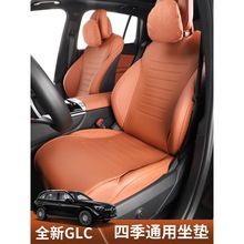 适用2023-24款奔驰GLC专用坐垫内饰改装用品座垫座套单片四季通用