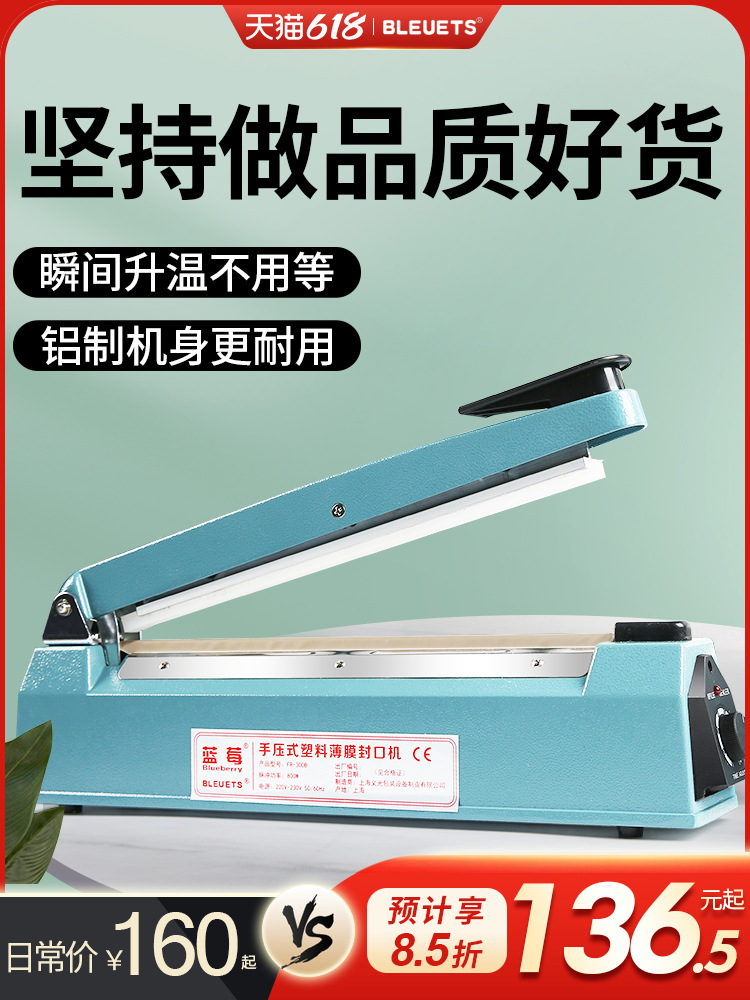 茶叶手压式封口机塑料铝箔袋包装机塑封机小型家用商用食品热密封
