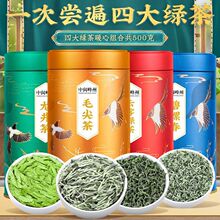 四大绿茶2023新茶叶明前特级绿茶正宗龙井茶碧螺春毛尖云雾共500g