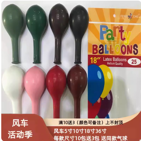18寸风车气球批发生日派对装饰婚庆布置婚礼加厚圆形乳胶大氦气球