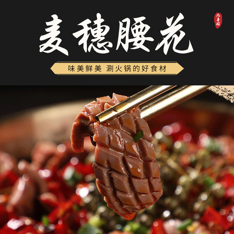 四川火锅食材麦穗腰花猪腰片腰花240g袋装涮锅生腰子配菜冷冻新鲜