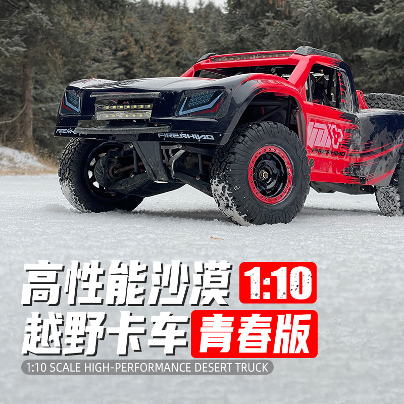 优迪青春版ud1002se v2高性能沙漠越野卡车1/10版无刷rc遥控车