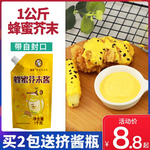 蜂蜜芥末酱1kg商用韩式炸鸡蘸酱薯条黄芥末辣根家用脂肪番茄酱料0