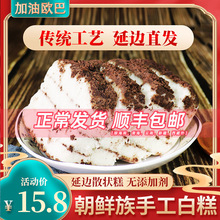 延边朝鲜特产东北散状糕延吉打糕红豆糯米糕手工即食韩国白糕500g