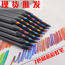 黑木彩虹笔7色同芯彩铅笔跨境渐变多色创意魔法涂鸦画笔现货批发