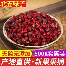 正品中药材长白山 辽五味子 东北五味子茶 精选头茬油籽500克包邮