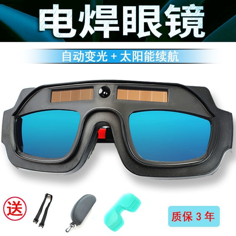 电焊眼镜自动变光焊工专用防护打眼弧光防紫外线变色护眼劳保眼镜