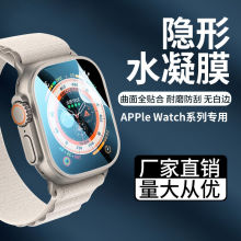 适用苹果Applewatchs9手表水凝膜iwatchultra全屏8/7/6保护贴膜se