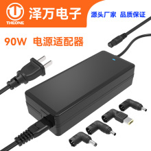 90w多功能电源适配器带DC头厂家定制通用笔记本电脑游戏本15-20V