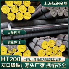 现货供应HT200灰口铸铁棒大量库存 ht200灰口铸铁圆棒 高强度棒材