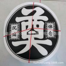 福竺殡葬 泡沫工艺品 泡沫黑白奠字 各种花圈材料 殡葬装饰品