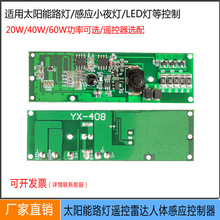 太阳能灯控制器光控定时+微波雷达感应开关3.7伏锂电池充放电路板