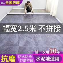 家用地板革2.5米宽水泥地直接铺加厚耐磨防水3米地胶垫pvc地板贴