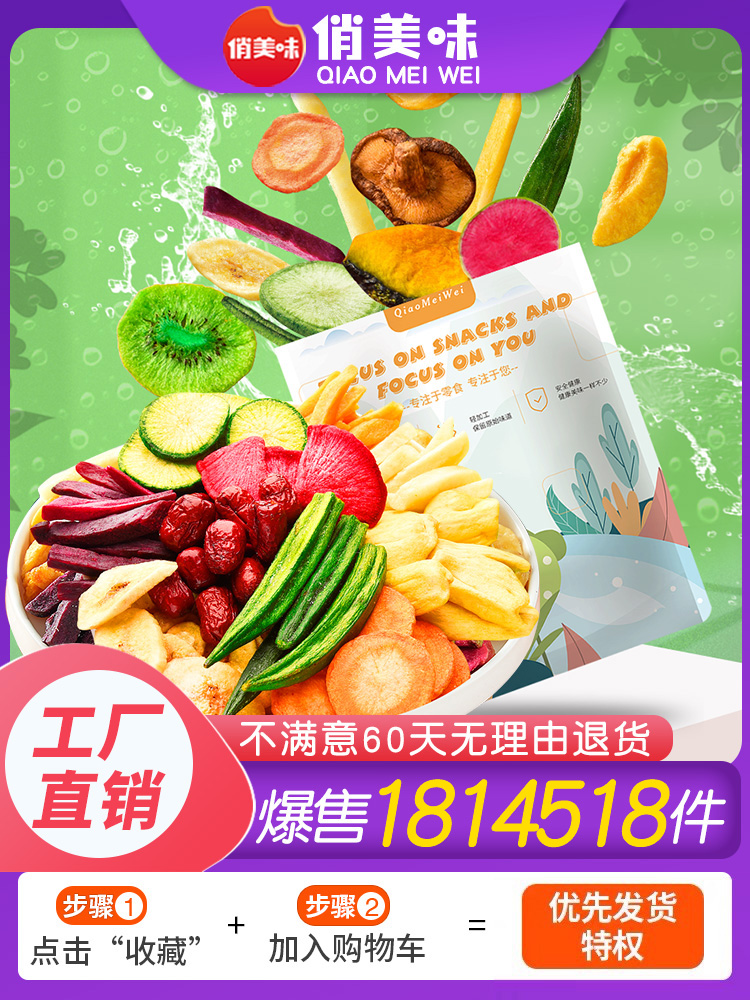 俏美味综合蔬菜干果蔬脆水果干混合装果蔬脆片秋葵香菇脆小孩零食