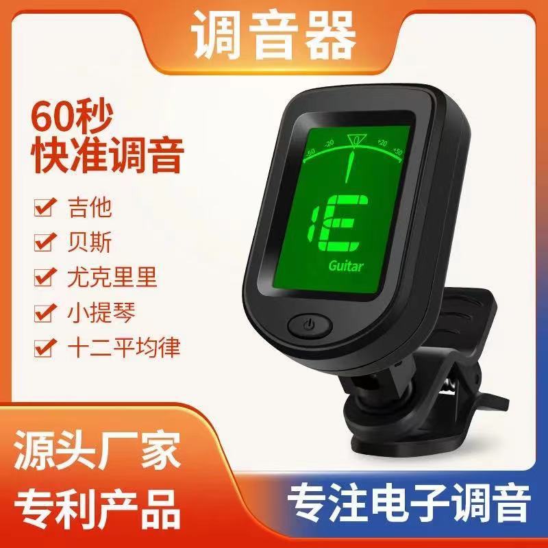 民谣吉他调音器变音夹尤克里里通用贝斯小提琴校音器吉他调弦配件