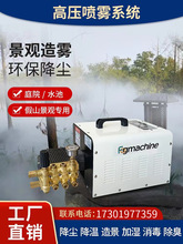 景观造雾系统喷雾降尘设备喷淋消毒主机雾森系统人造雾园林雾化机