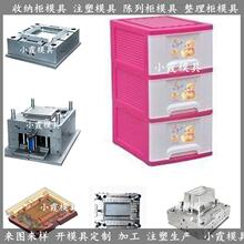 塑胶收纳柜模具 注塑储藏柜模具 抽屉式塑料储物柜模具生产厂家