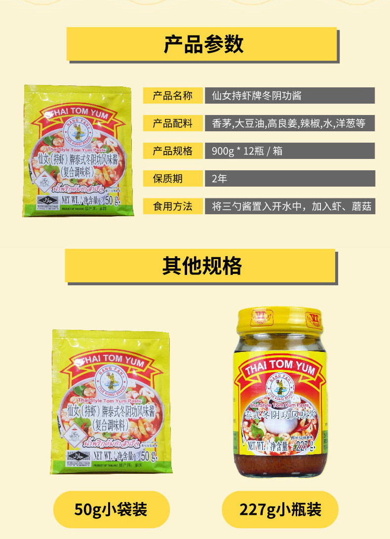 泰国进口仙女持虾冬阴功酱50g小袋装 泰式火锅底料汤料辣椒酱批发