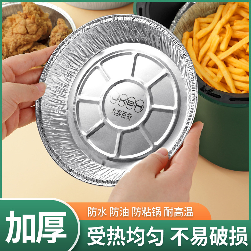 空气炸锅专用锡纸盘家用吸油纸烤箱烘烤托盘铝箔盘食物防油烧烤盘