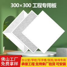 广东集成吊顶铝扣板300X300卧室卫生间厨房阳台天花材料配件全套