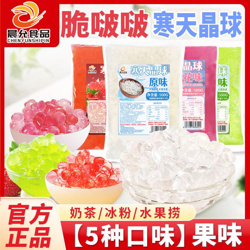 脆啵啵爆饮品爆珠寒天晶球波波珍珠奶茶专用配料原材料冰粉椰果