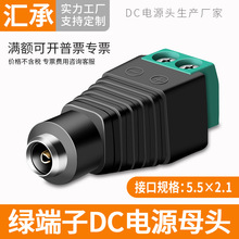 DC母头直流dc母接头5.5 2.1插座12v24V监控电源接头拧螺丝接线式