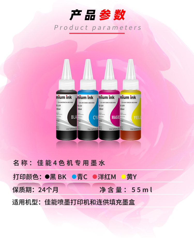 兼容佳能ts3380ts3480专用打印墨水 填充连供mp288打印机彩色墨水