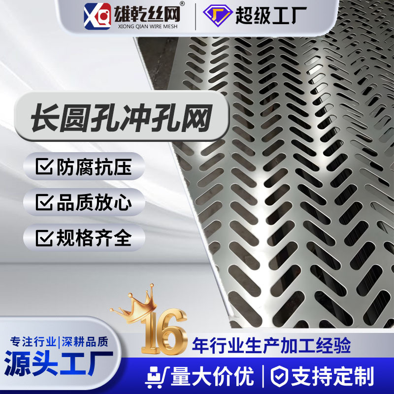 厂家定制不锈钢镀锌冲孔板201折弯镀锌板长腰椭圆孔型装饰装修用