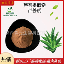 芦荟甙20% 芦荟苷 芦荟提取物 芦荟粉植物萃取原料粉
