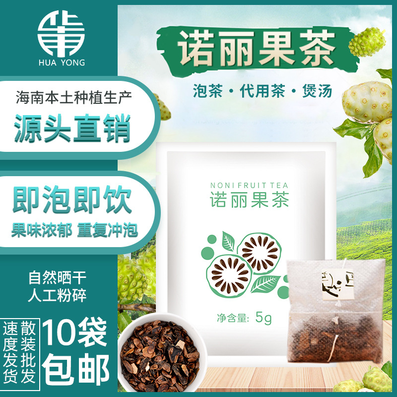 供应海南诺丽果袋泡茶5g/袋原料自然烘干工厂直供散装10袋包邮