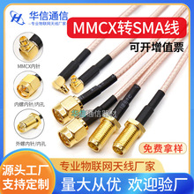 MMCX弯公头转SMA母头公头RG316线 sma转mmcx延长线同轴镀银连接线