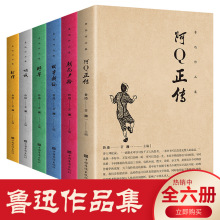 鲁迅作品集散文小说彷徨呐喊野草故事新编朝花夕拾阿Q正传课外书