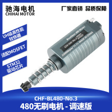 工厂直销CHF-480直流电钕铁硼高扭无刷电机100mm高速马达33000rpm