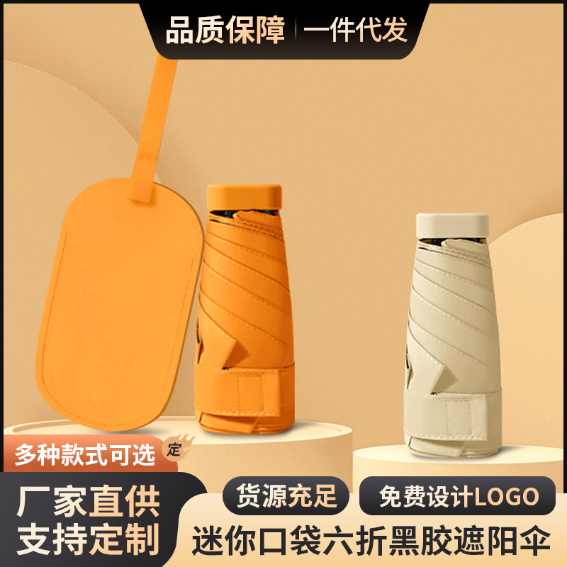 迷你五折防晒伞 6折黑胶遮阳防紫外线小巧口袋伞批发晴雨伞太阳伞