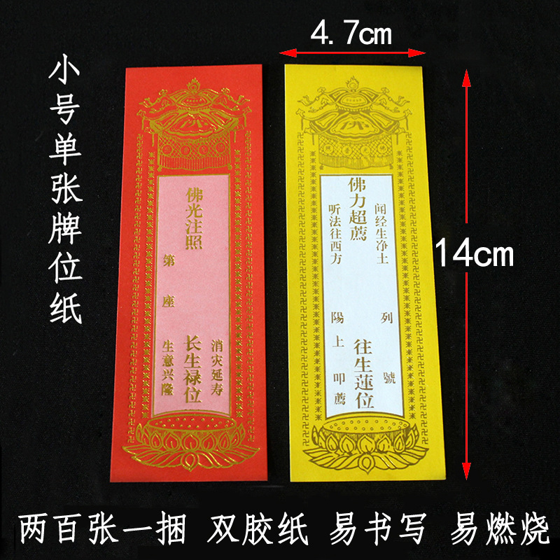 7厘米烫金纸牌位批发
