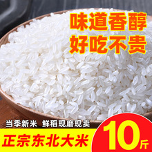 东北五常大米珍珠米粒粒香圆粒米寒地香米小町米产地现磨现发香米