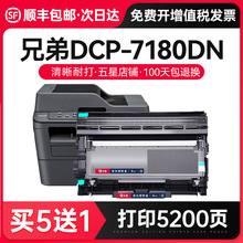 才进适用兄弟7180粉盒DCP7180DN打印机硒鼓7180dn墨盒鼓架套