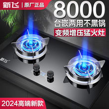 新飞猛火灶燃气灶煤气灶双灶天然气家用大火力液化气嵌入式台式灶