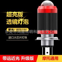 新款首发 直射矩阵光型汽摩通用前大灯LED H4双光透镜远近光一体