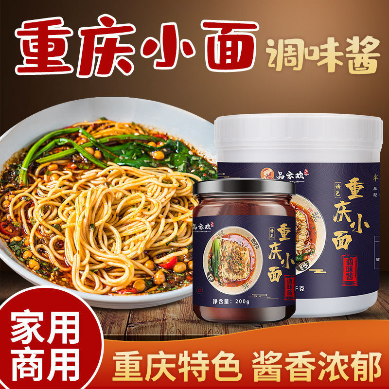 重庆小面调料 香辣麻辣酱料 拌面料担担面炸酱面凉面调味料辣椒酱