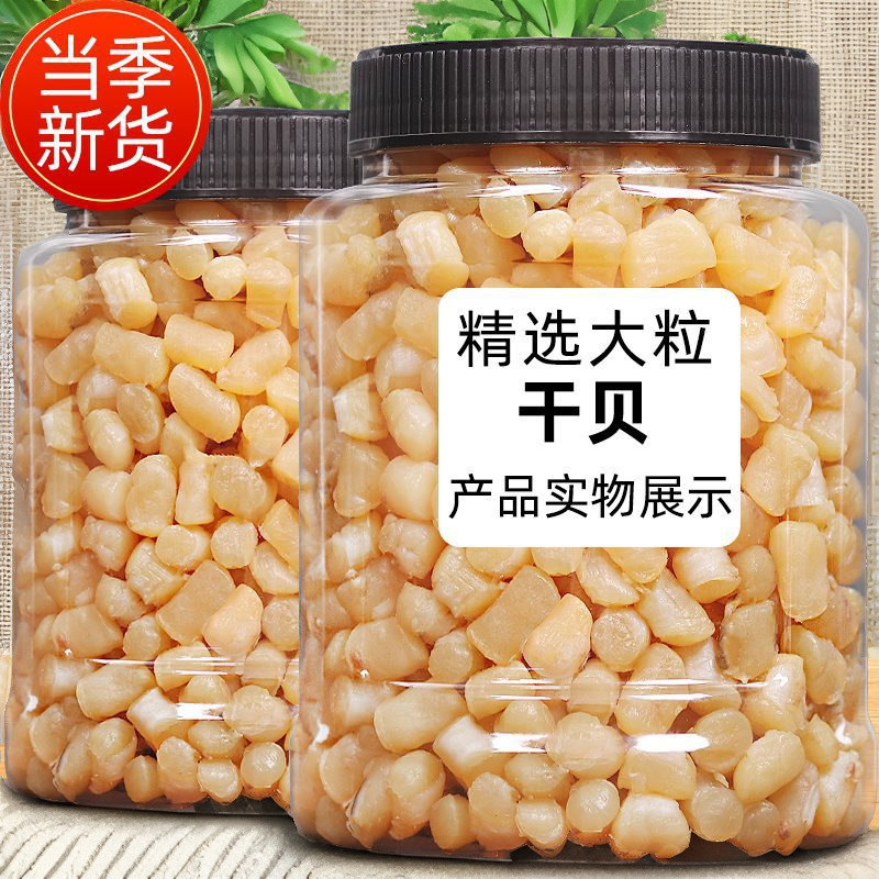 新品新货干贝扇贝500g海鲜瑶柱干货肉干货大扇贝柱野生元贝海特产