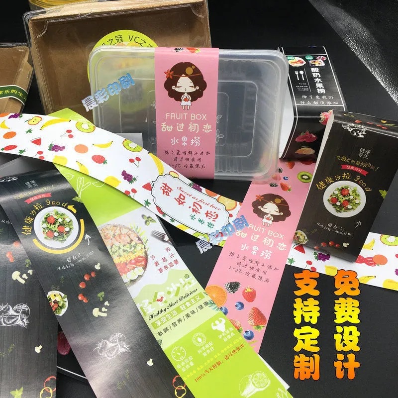 外卖餐盒腰封定制礼品包装封套定做打包盒封条印刷饭不干胶贴纸