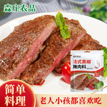 森庄农品法式黑椒牛排腌料50g腌制鸡排猪扒牛肉黑椒腌肉调料商用