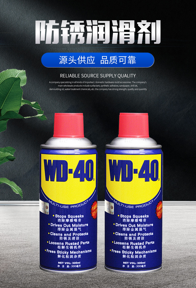 wd-40防锈润滑剂防锈解锈松动剂除锈剂清洁金属模具防锈油