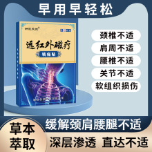 钟医氏佳膏贴 新款镇痛膏药 缓解肩颈腰部不适 电商新款货源 一件