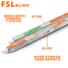 OA5M佛山照明灯管led一体化长条灯家用支架灯t8全套日光灯1.2米条