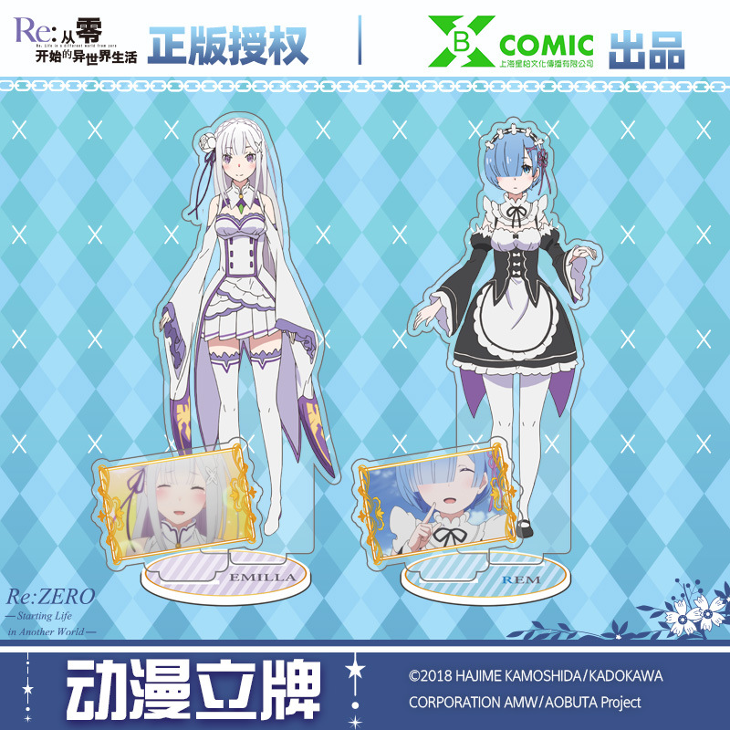 星柏 正版 从零开始的异世界生活 立牌 蕾姆 艾米莉亚精致