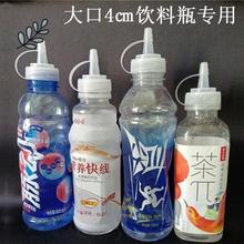 尖叫饮料盖子4㎝大口径饮料瓶尖嘴塑料替换盖子适用塑料瓶PP