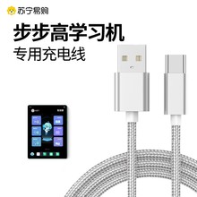 官方适用步步高家教机S5S6学习机H8sH9H10S1S2K5电源器线点读机数