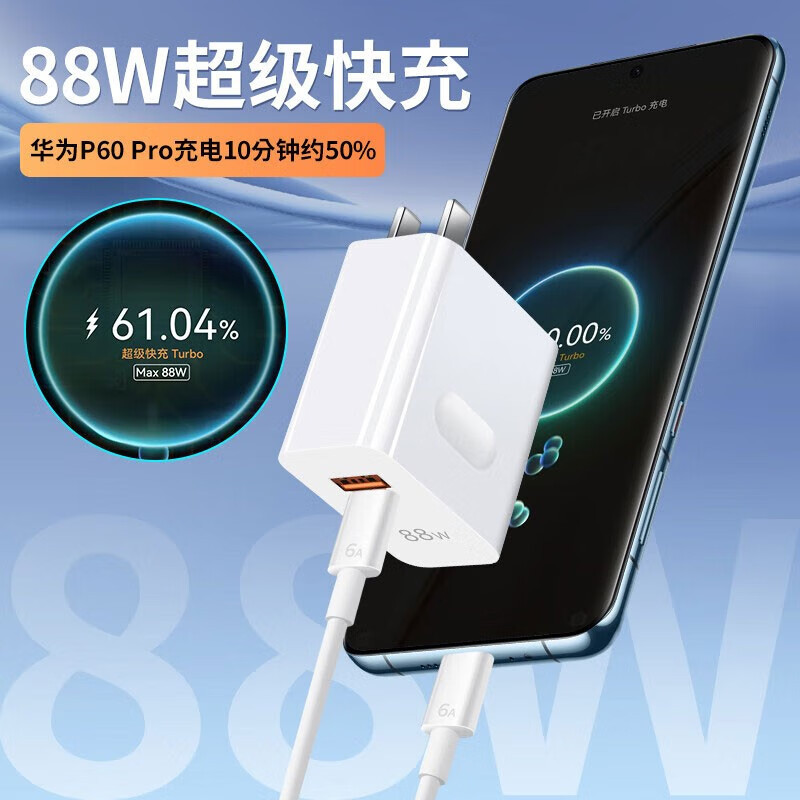 适用华为mt60 pro88w超级快充3c认证闪充66w120w充电头数据线批发